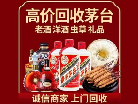 蚌埠年份茅台酒回收